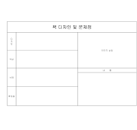 책 디자인 및 문제점